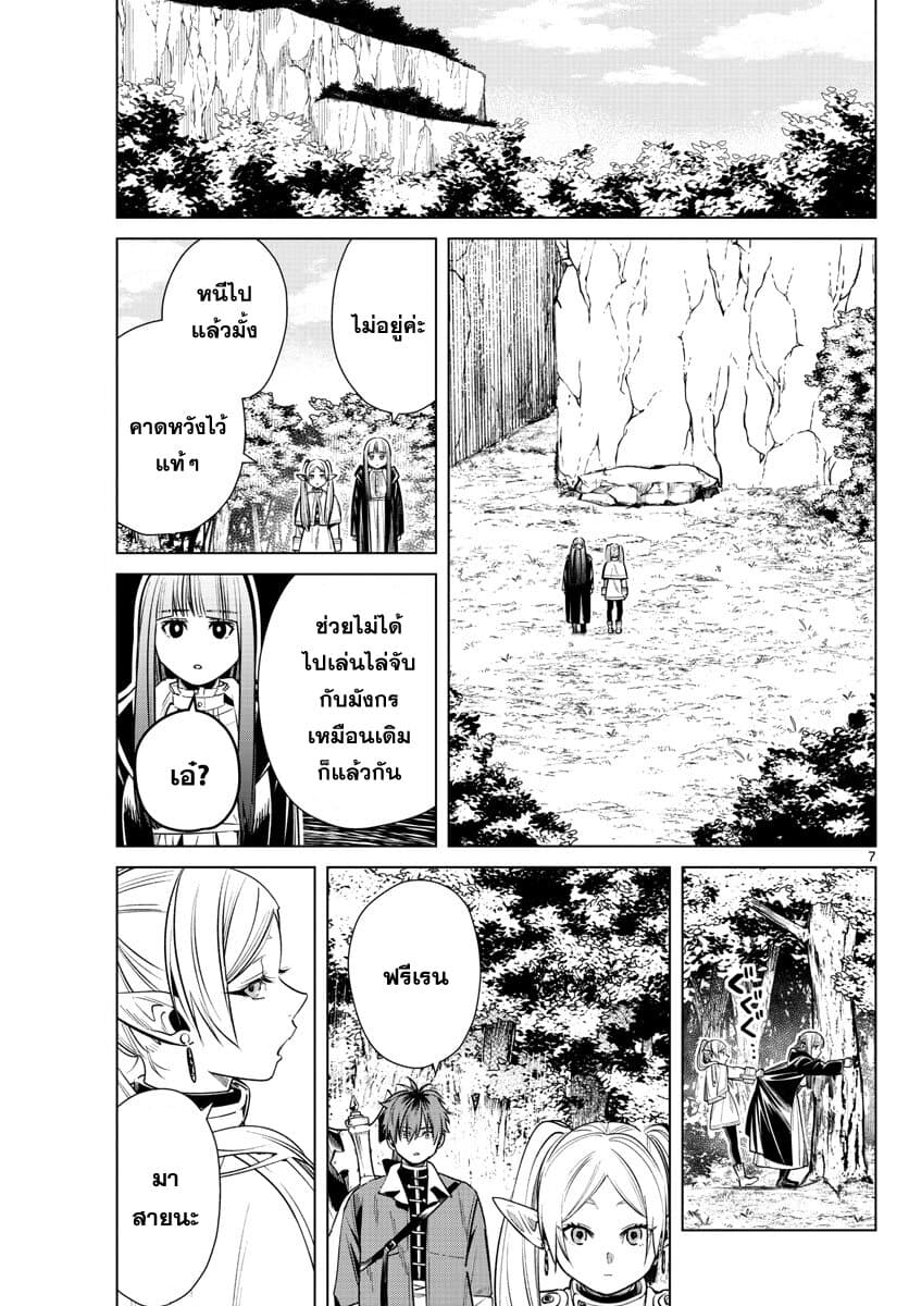 Sousou no Frieren page 7