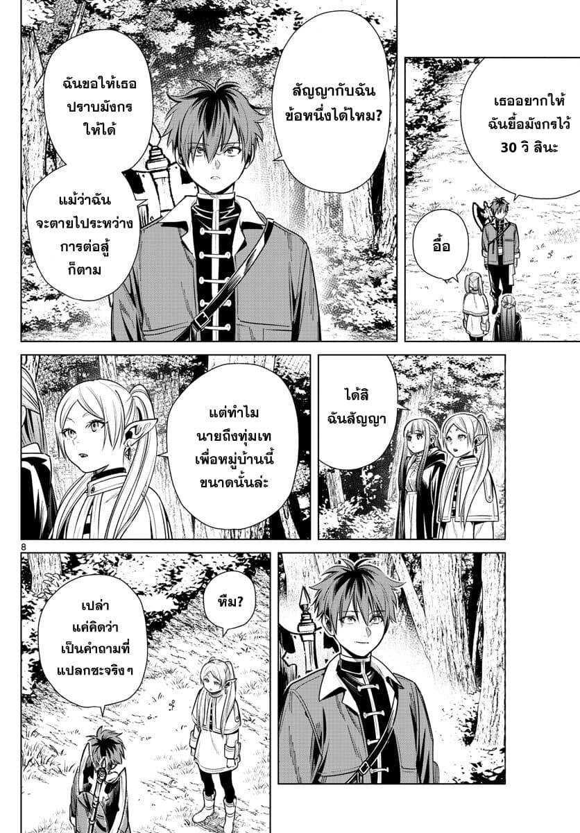 Sousou no Frieren page 8