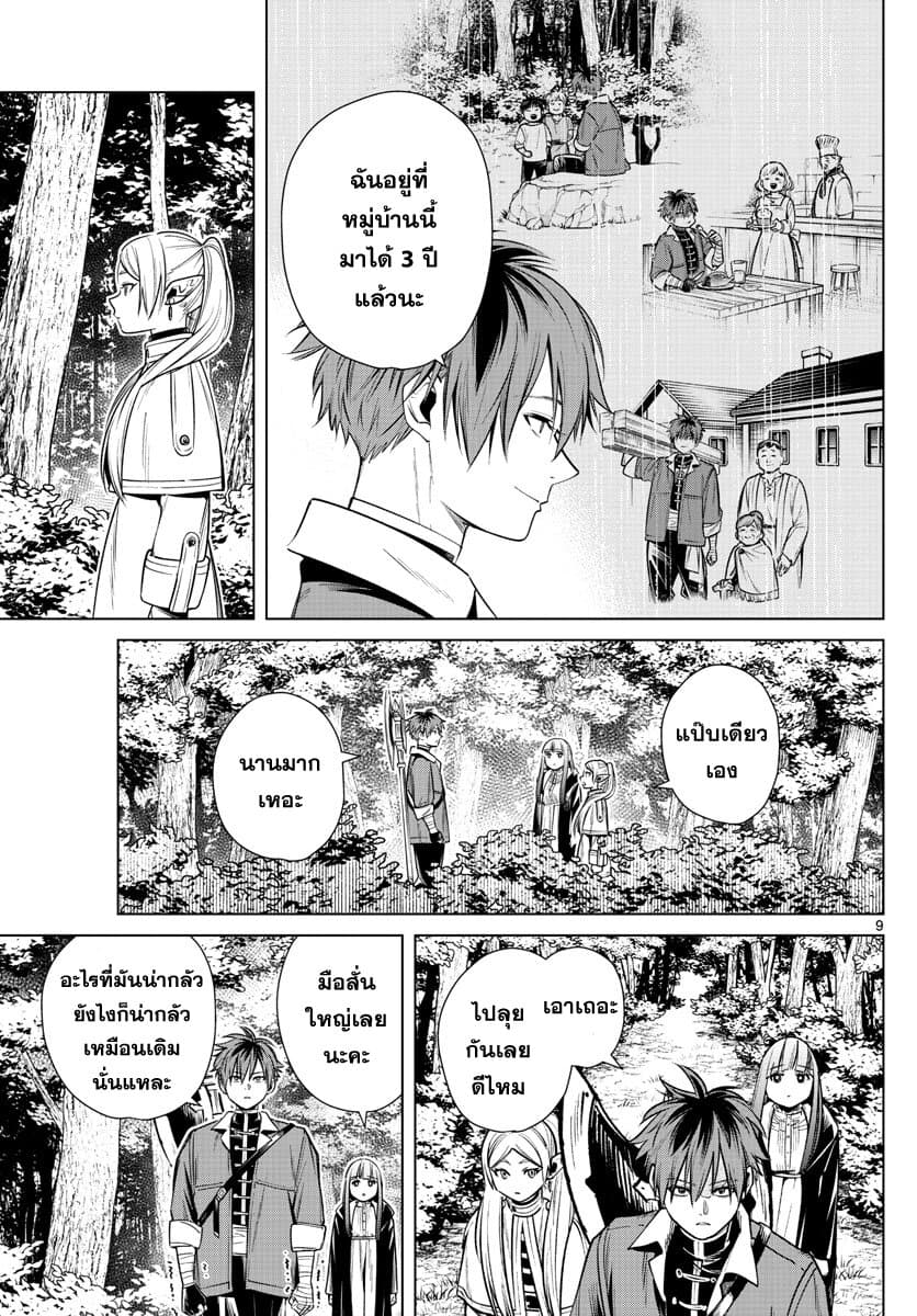 Sousou no Frieren page 9