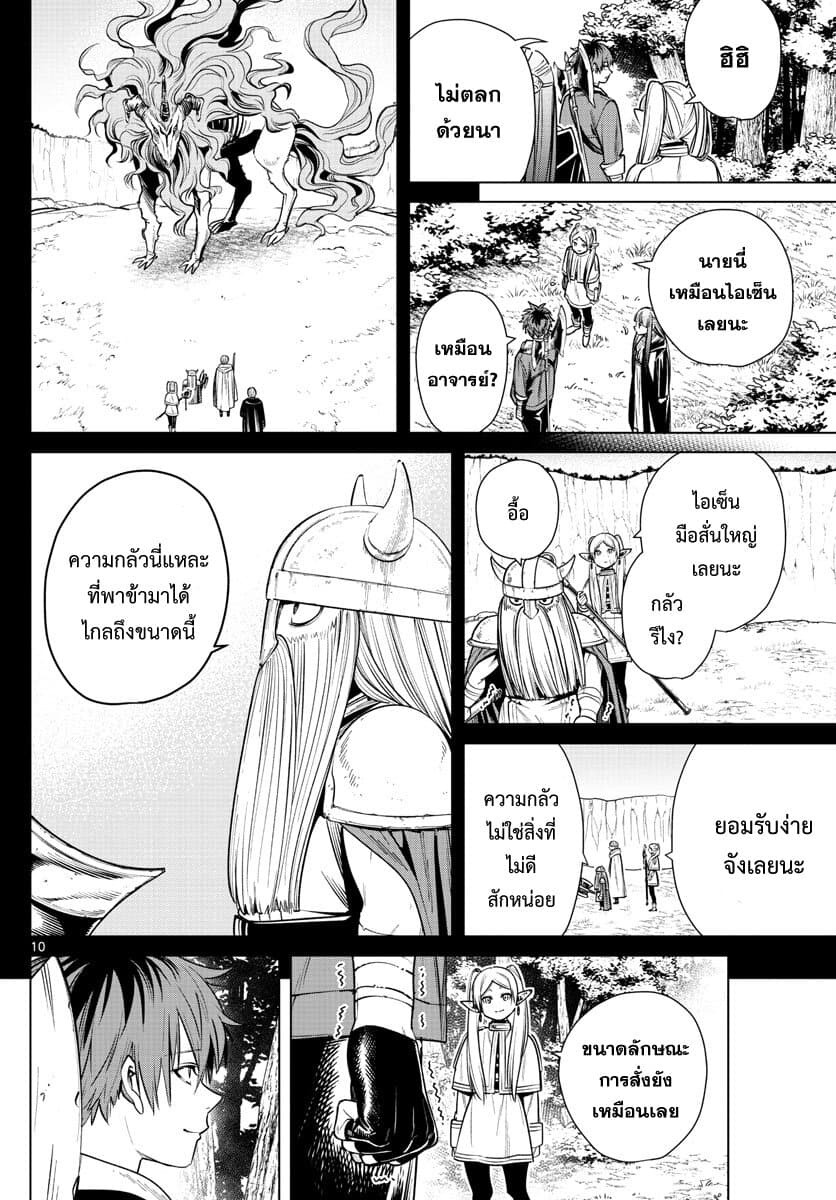 Sousou no Frieren page 10