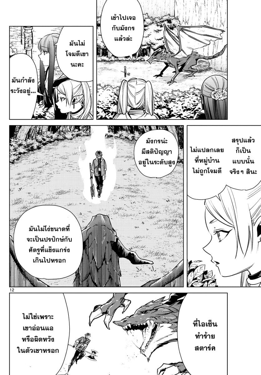 Sousou no Frieren page 12
