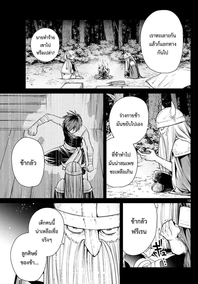 Sousou no Frieren page 13