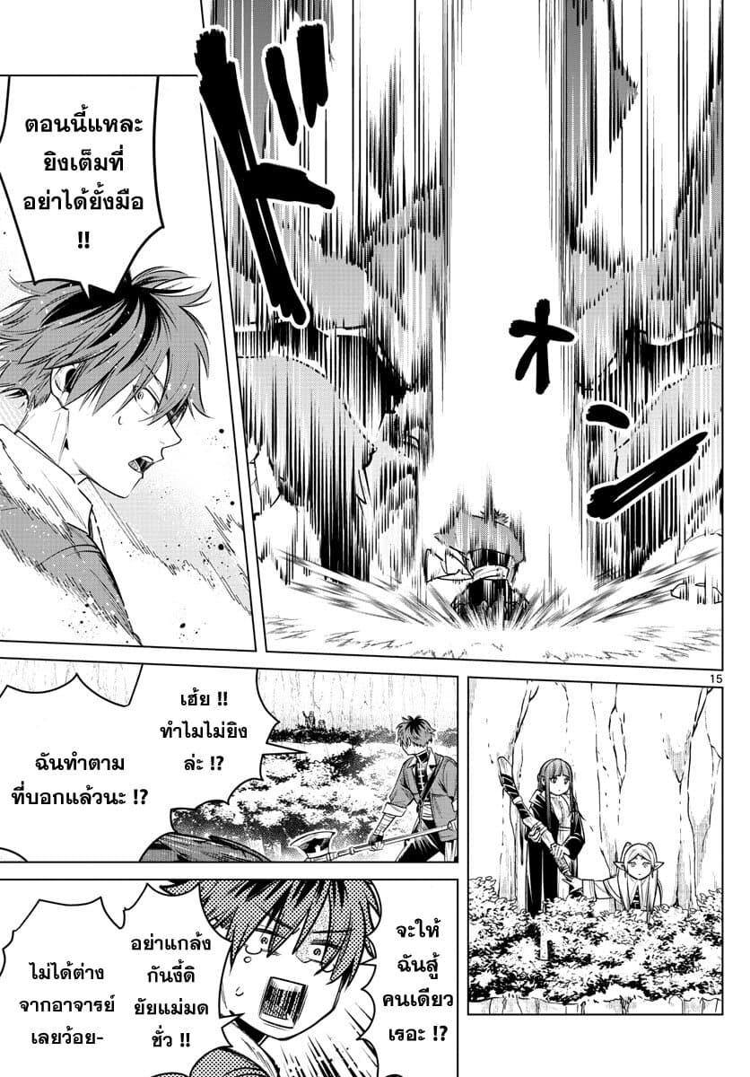 Sousou no Frieren page 15