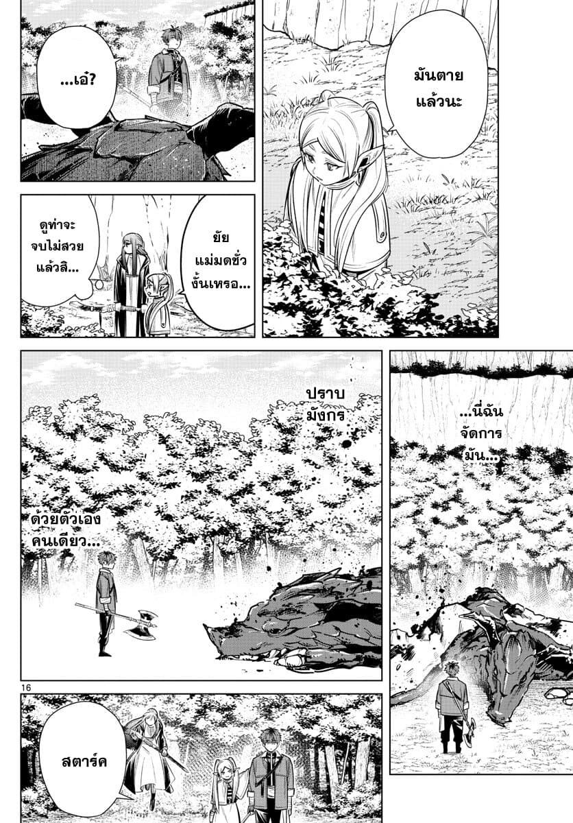 Sousou no Frieren page 16