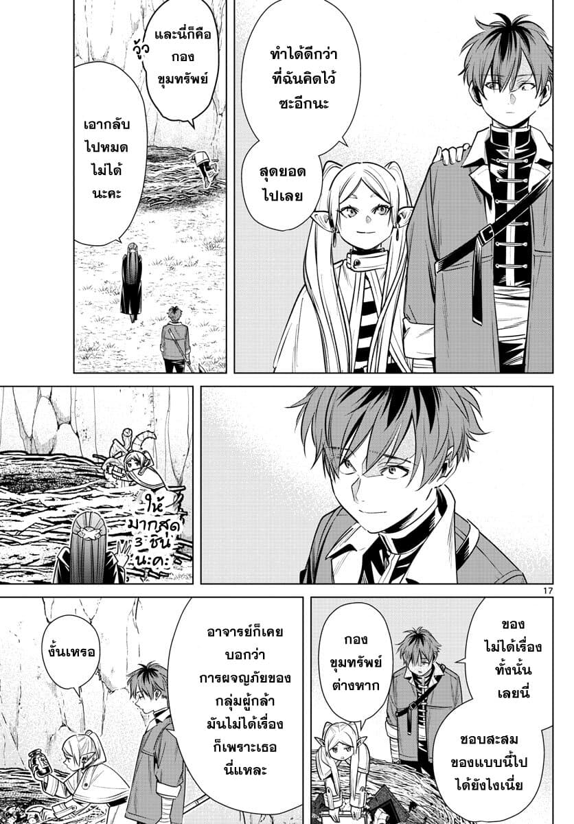 Sousou no Frieren page 17