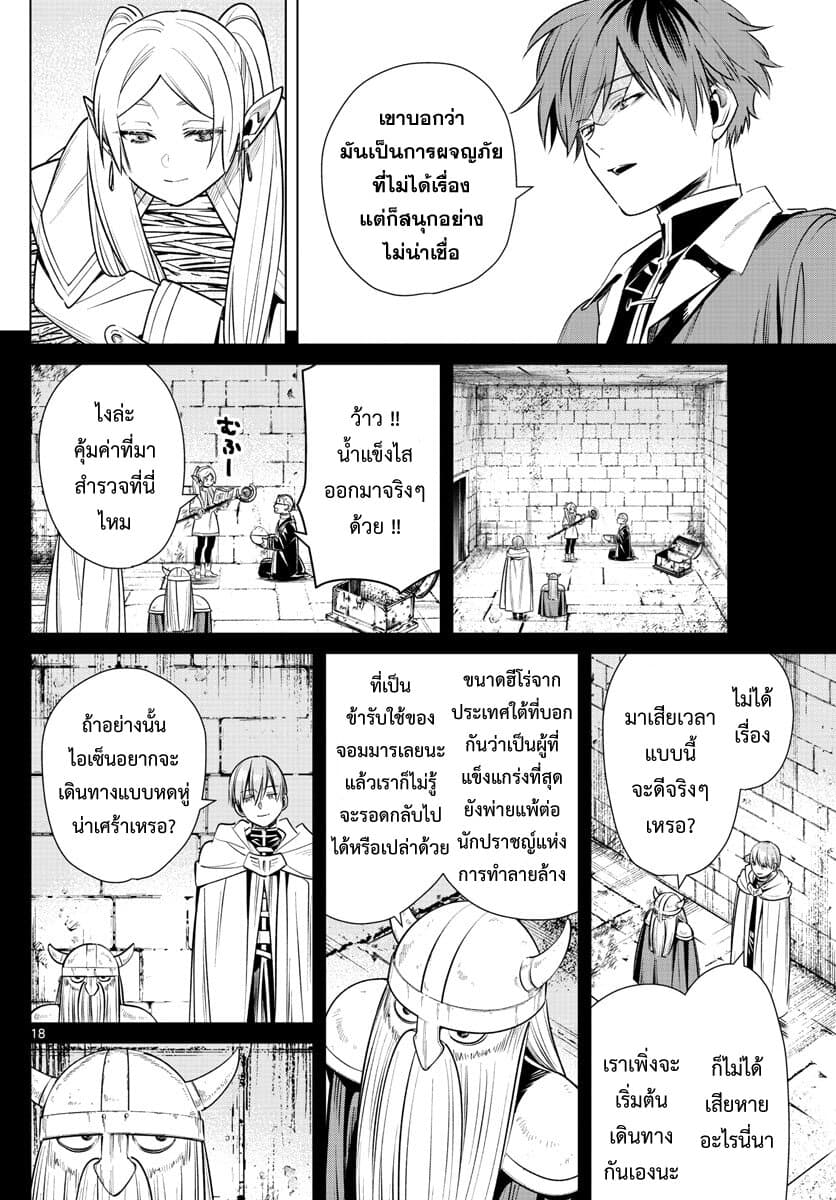 Sousou no Frieren page 18