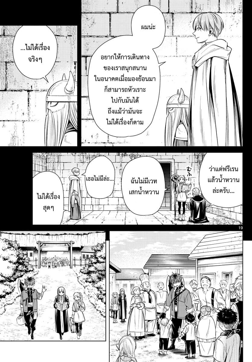 Sousou no Frieren page 19