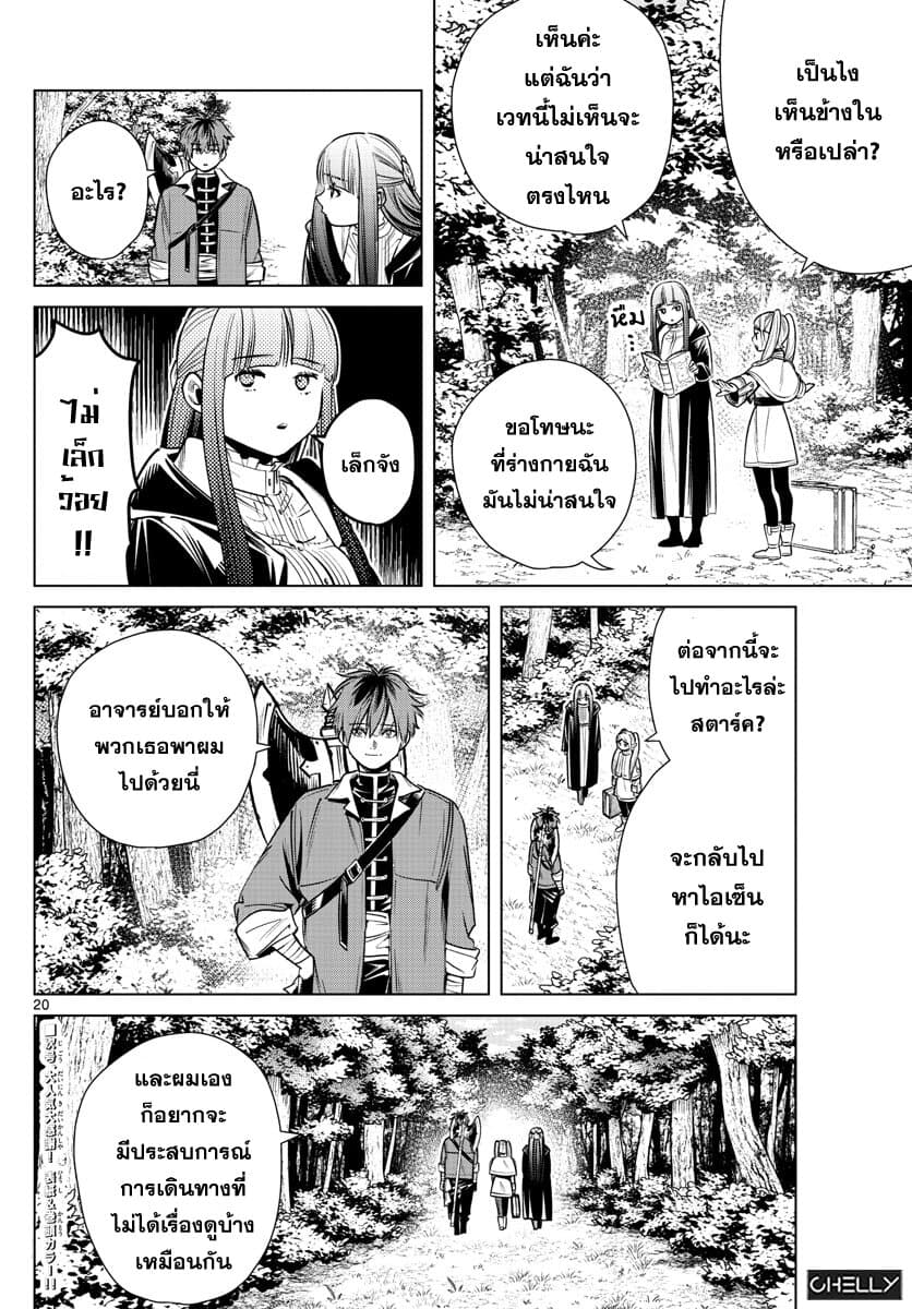 Sousou no Frieren page 20