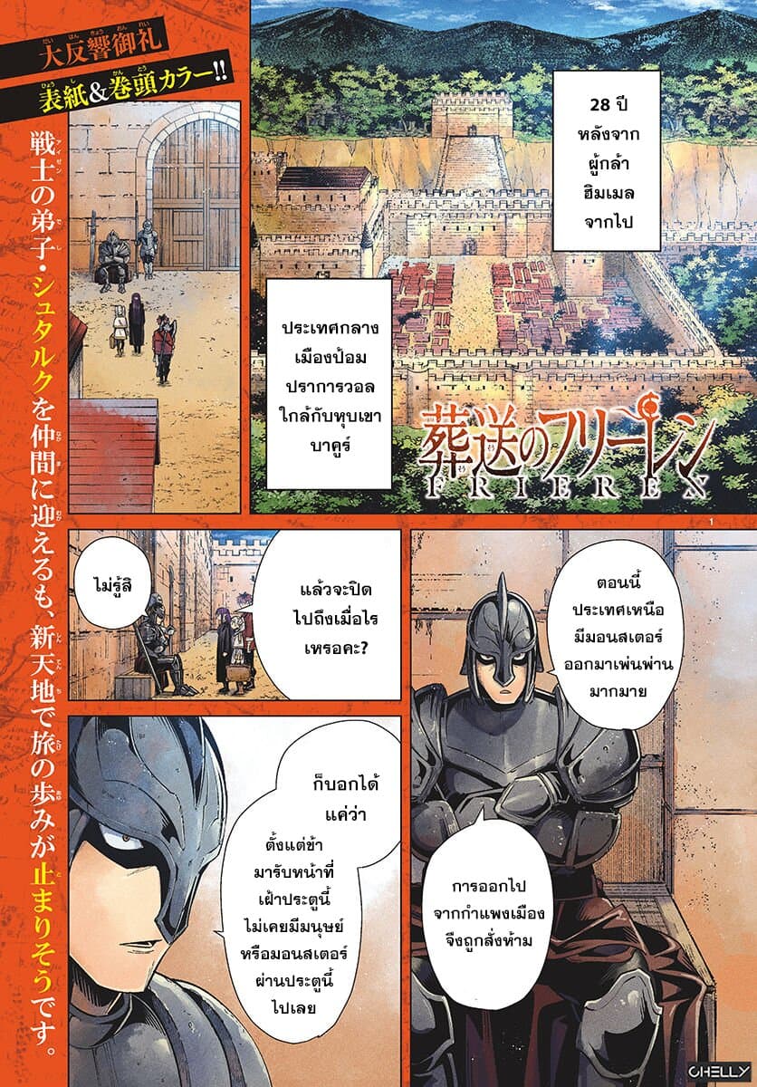 Sousou no Frieren page 2