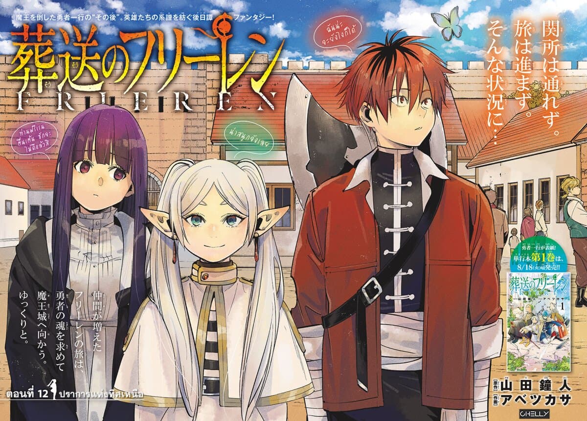 Sousou no Frieren page 3