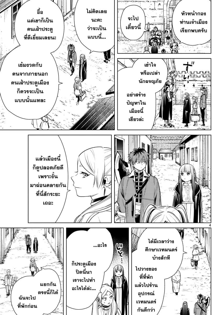 Sousou no Frieren page 5