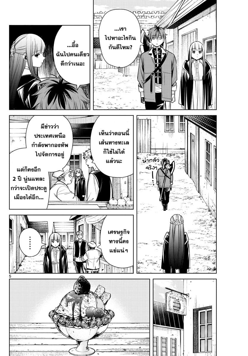 Sousou no Frieren page 6