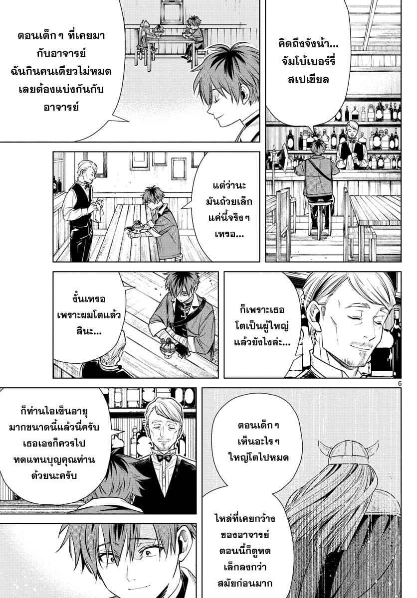 Sousou no Frieren page 7
