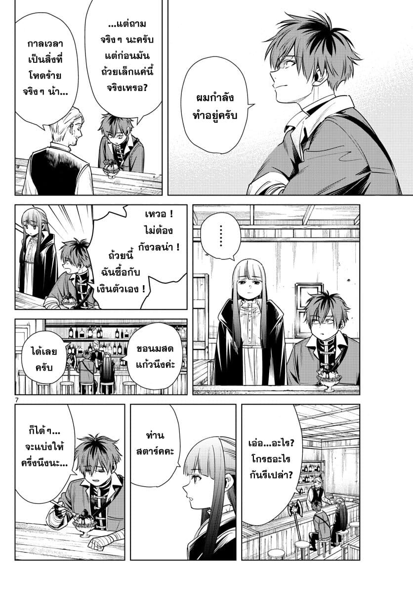 Sousou no Frieren page 8