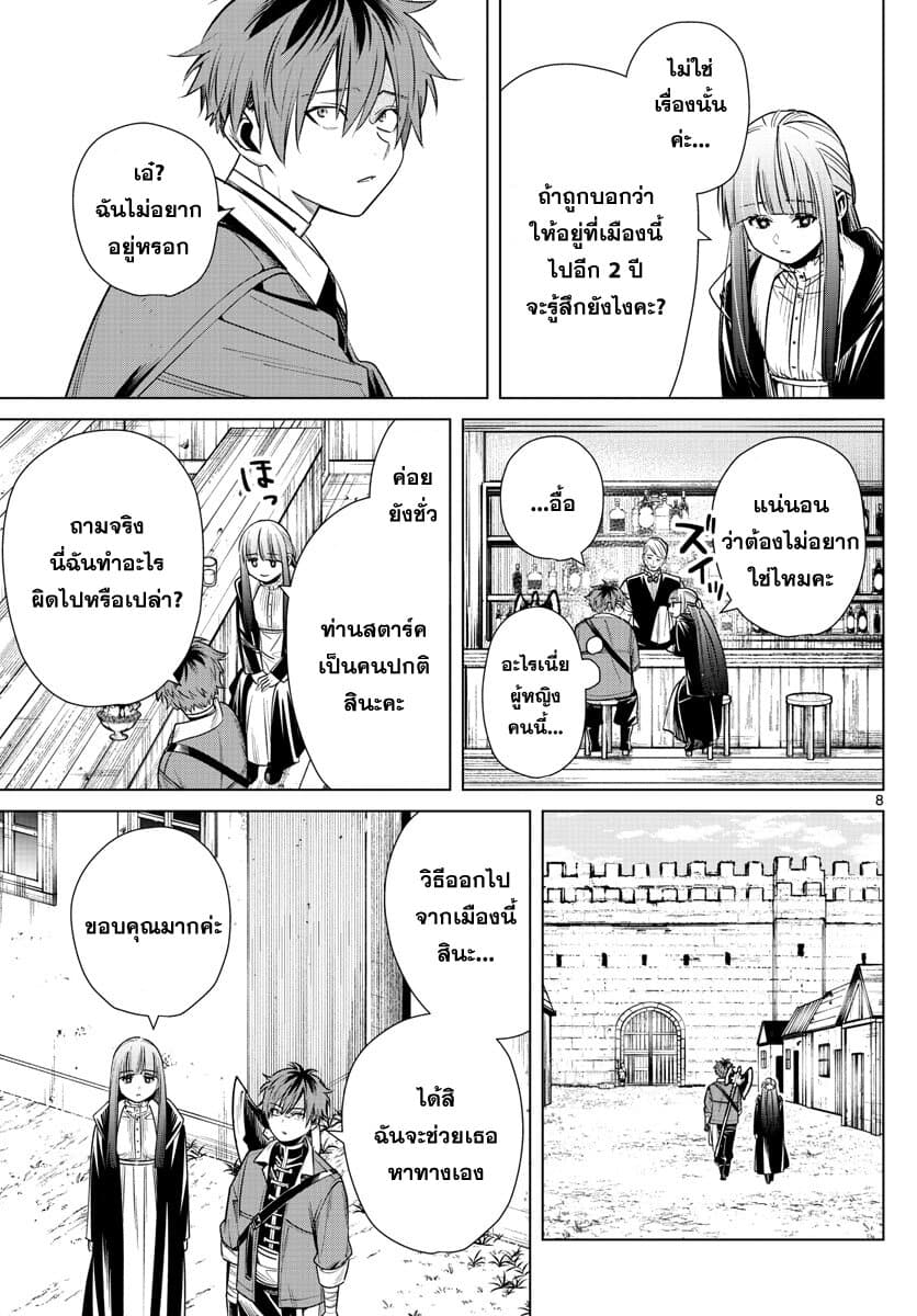 Sousou no Frieren page 9