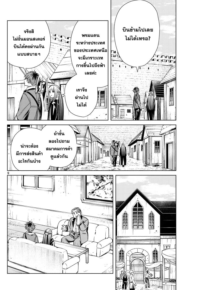 Sousou no Frieren page 10