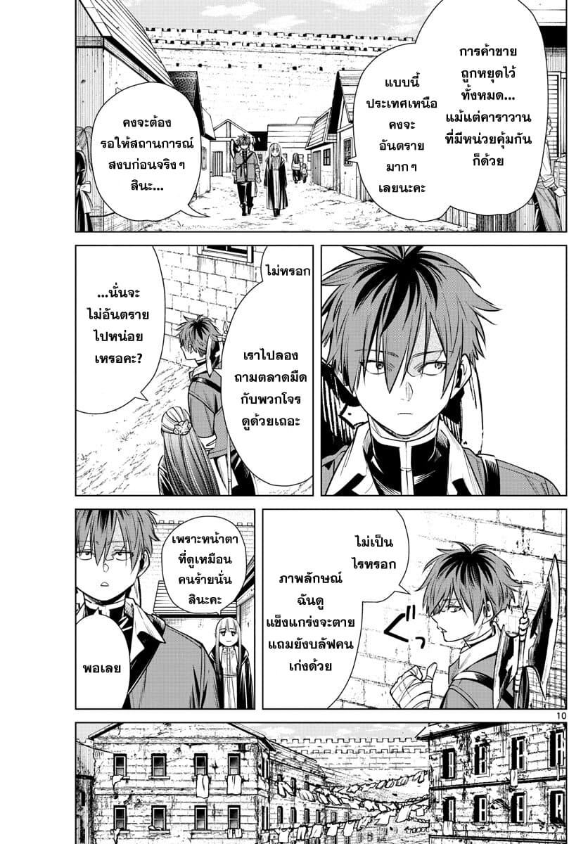 Sousou no Frieren page 11