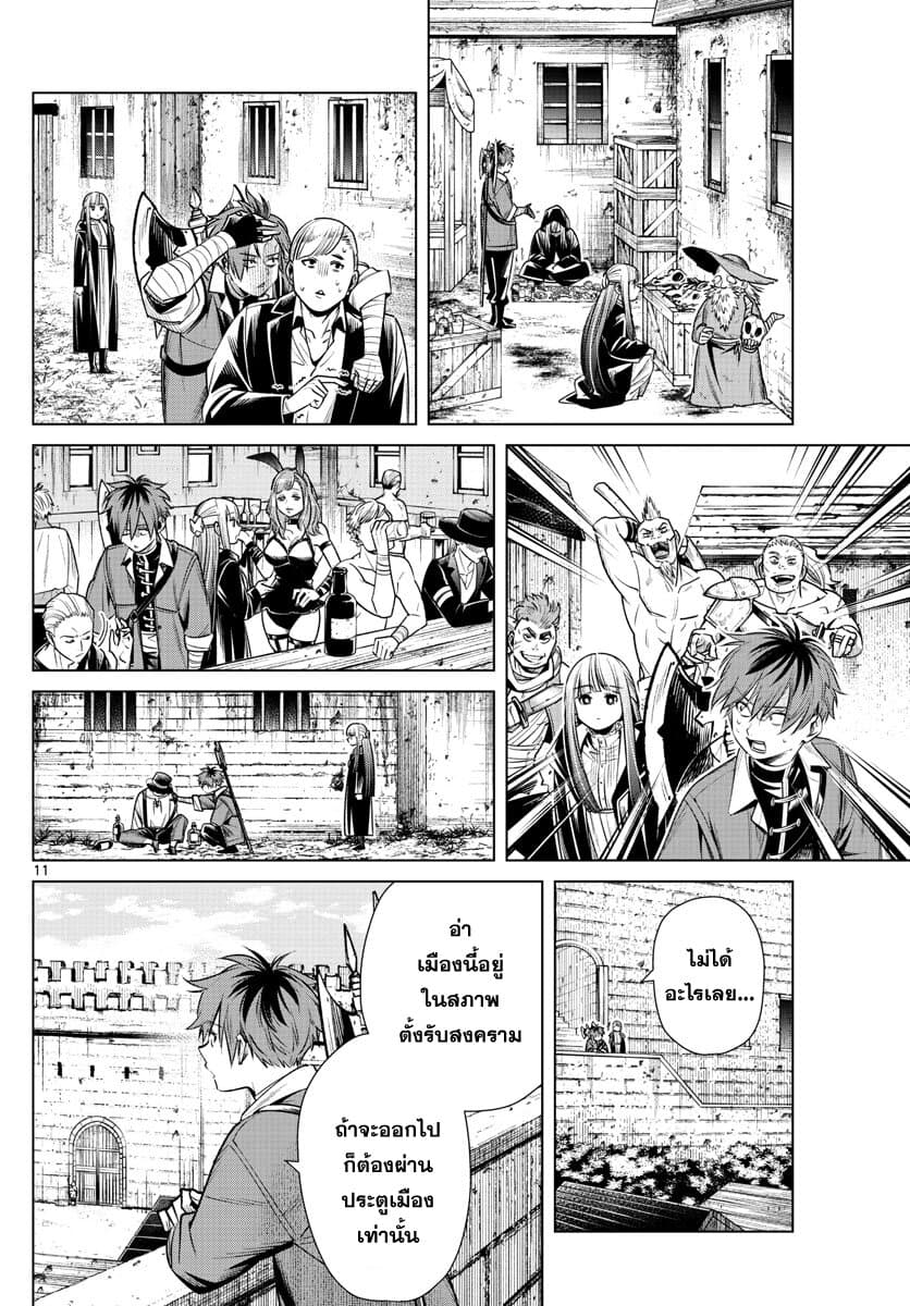 Sousou no Frieren page 12