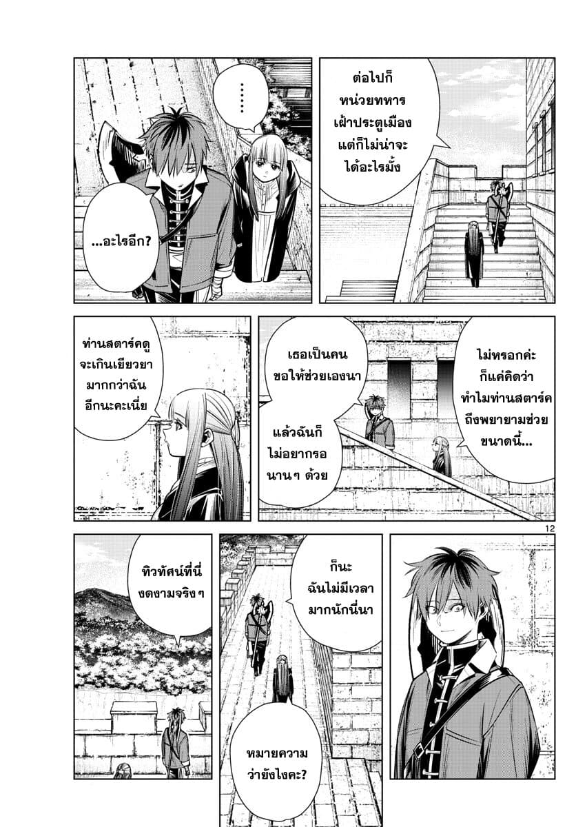 Sousou no Frieren page 13