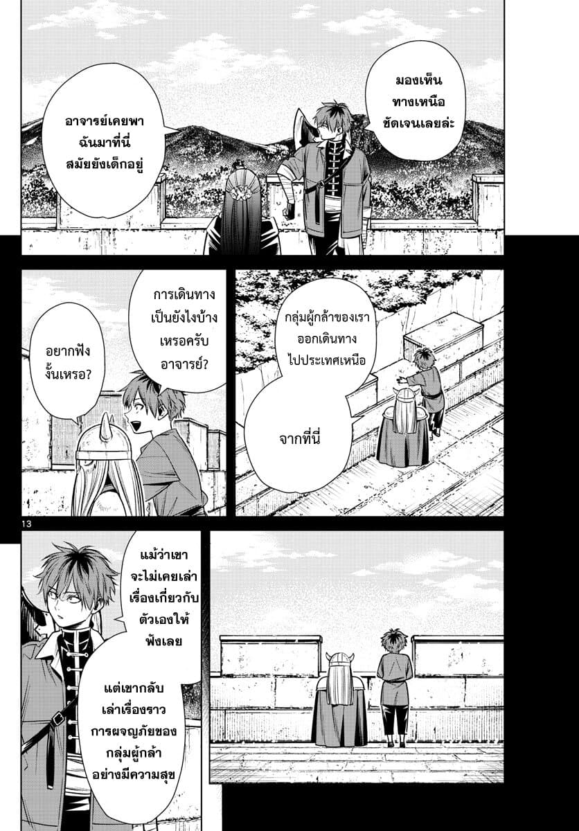 Sousou no Frieren page 14