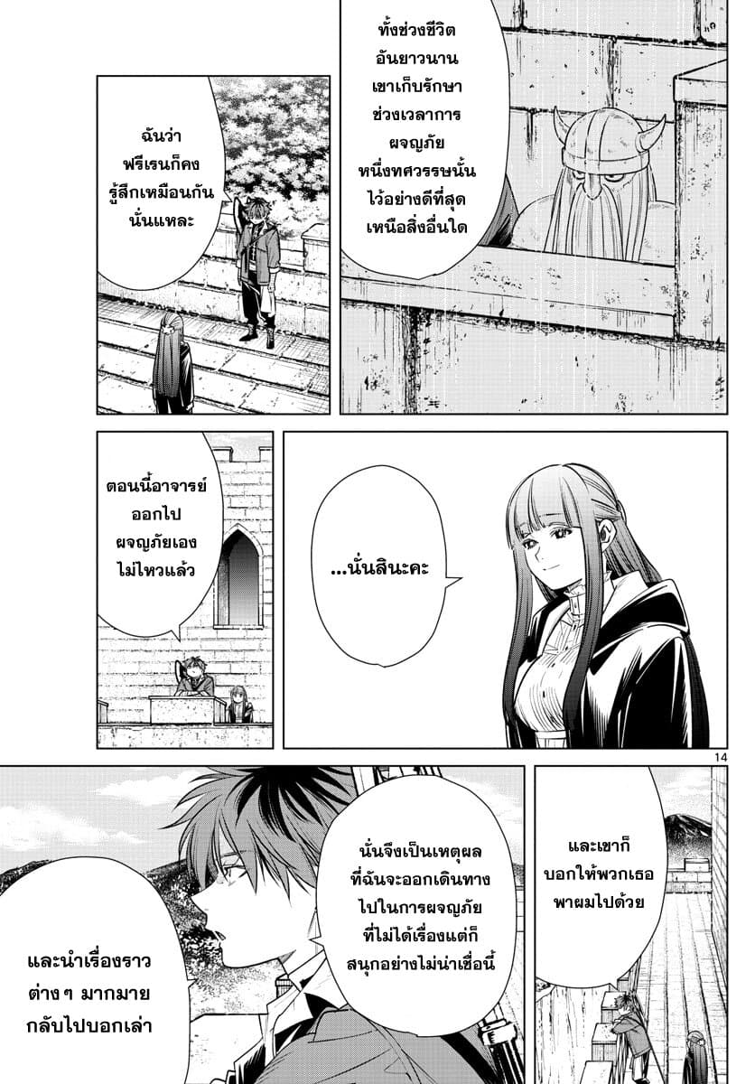 Sousou no Frieren page 15