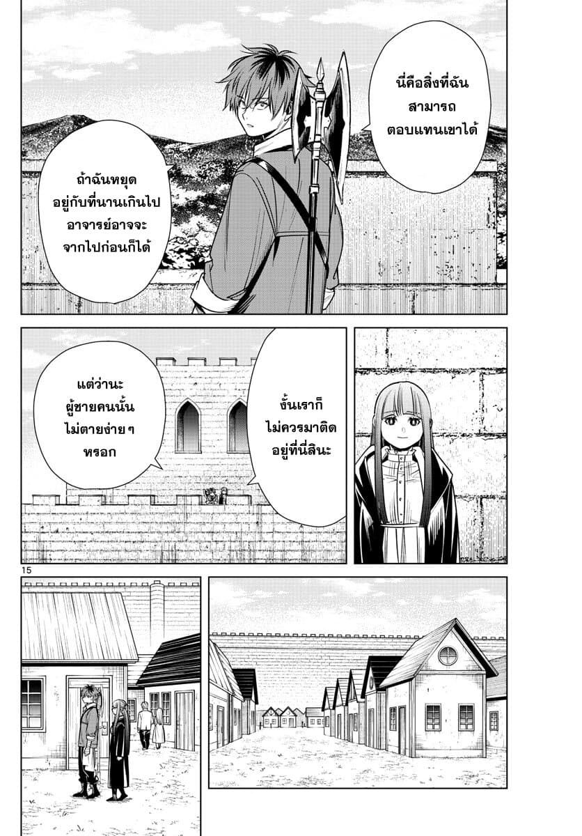 Sousou no Frieren page 16