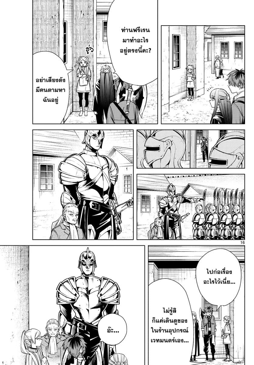 Sousou no Frieren page 17