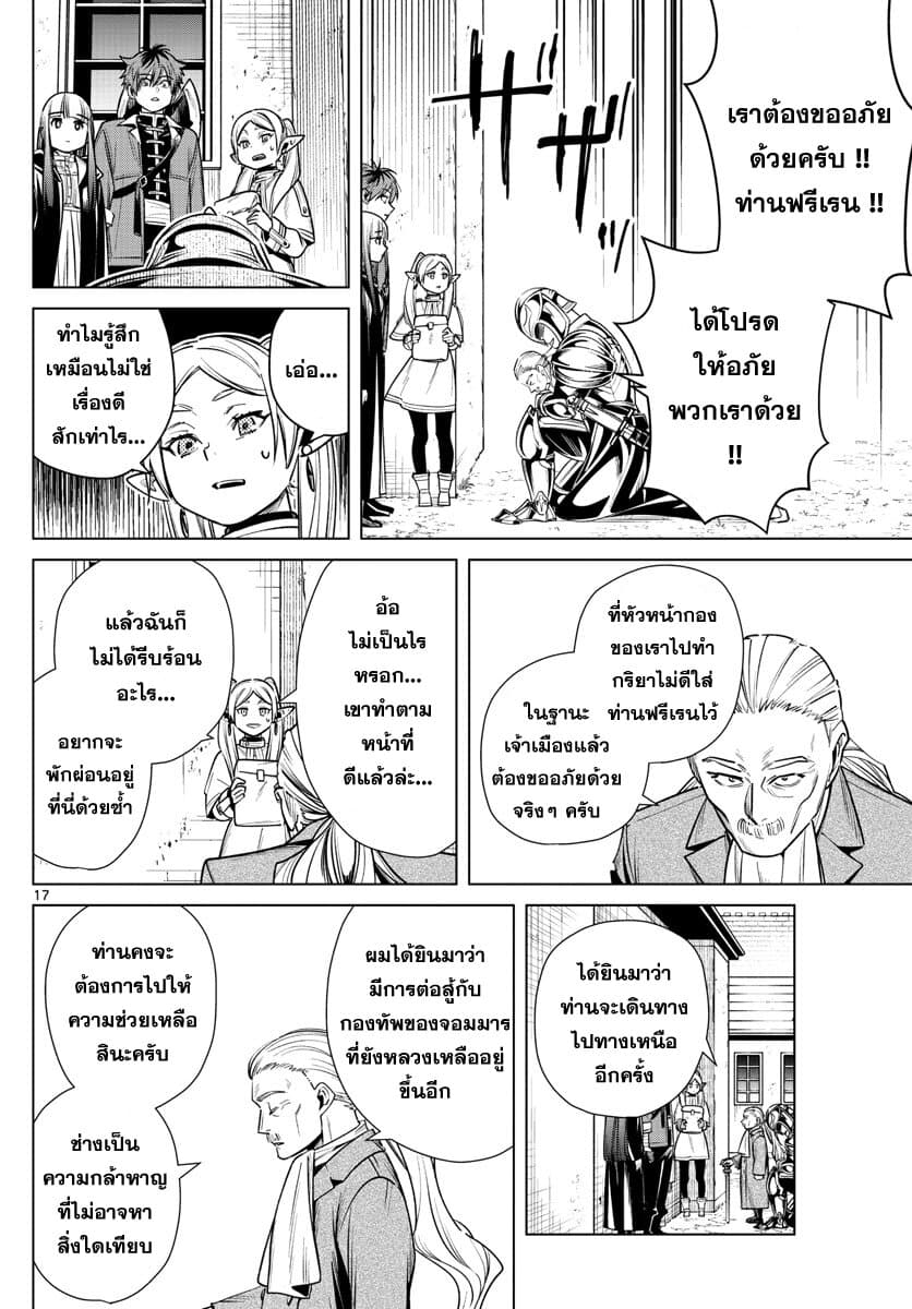 Sousou no Frieren page 18
