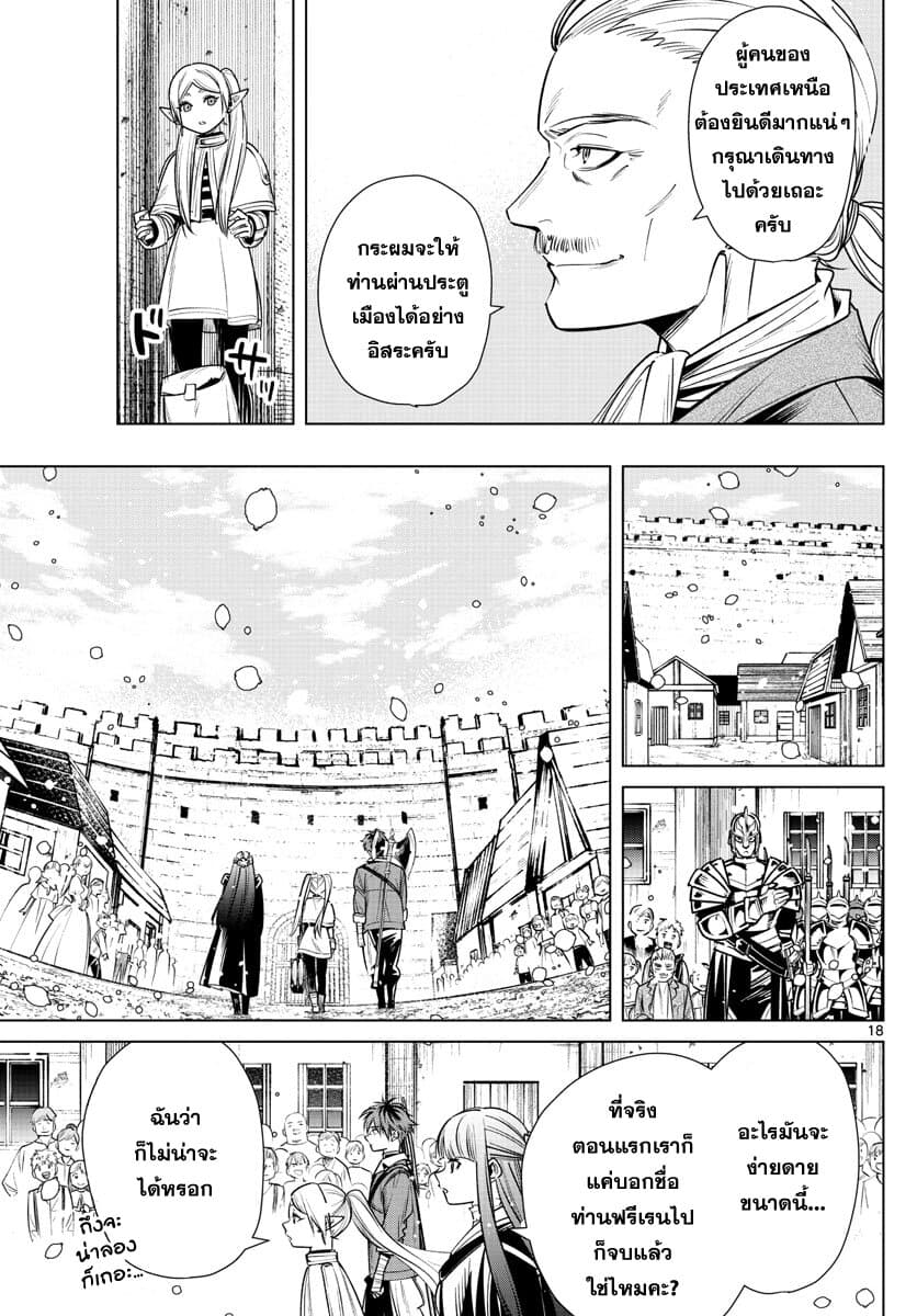 Sousou no Frieren page 19