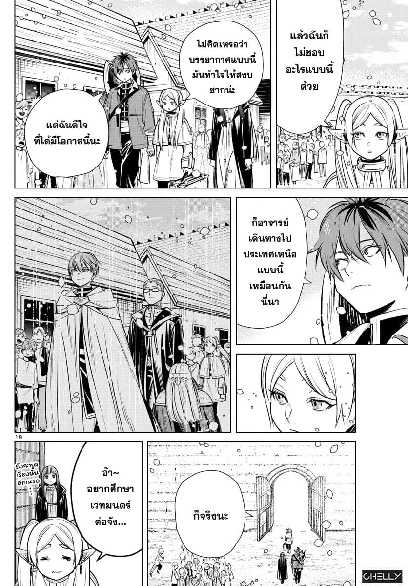 Sousou no Frieren page 20