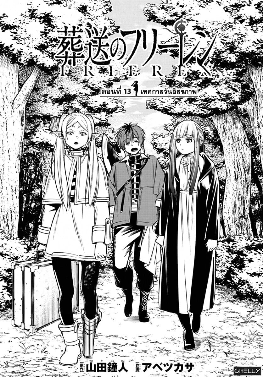 Sousou no Frieren page 1