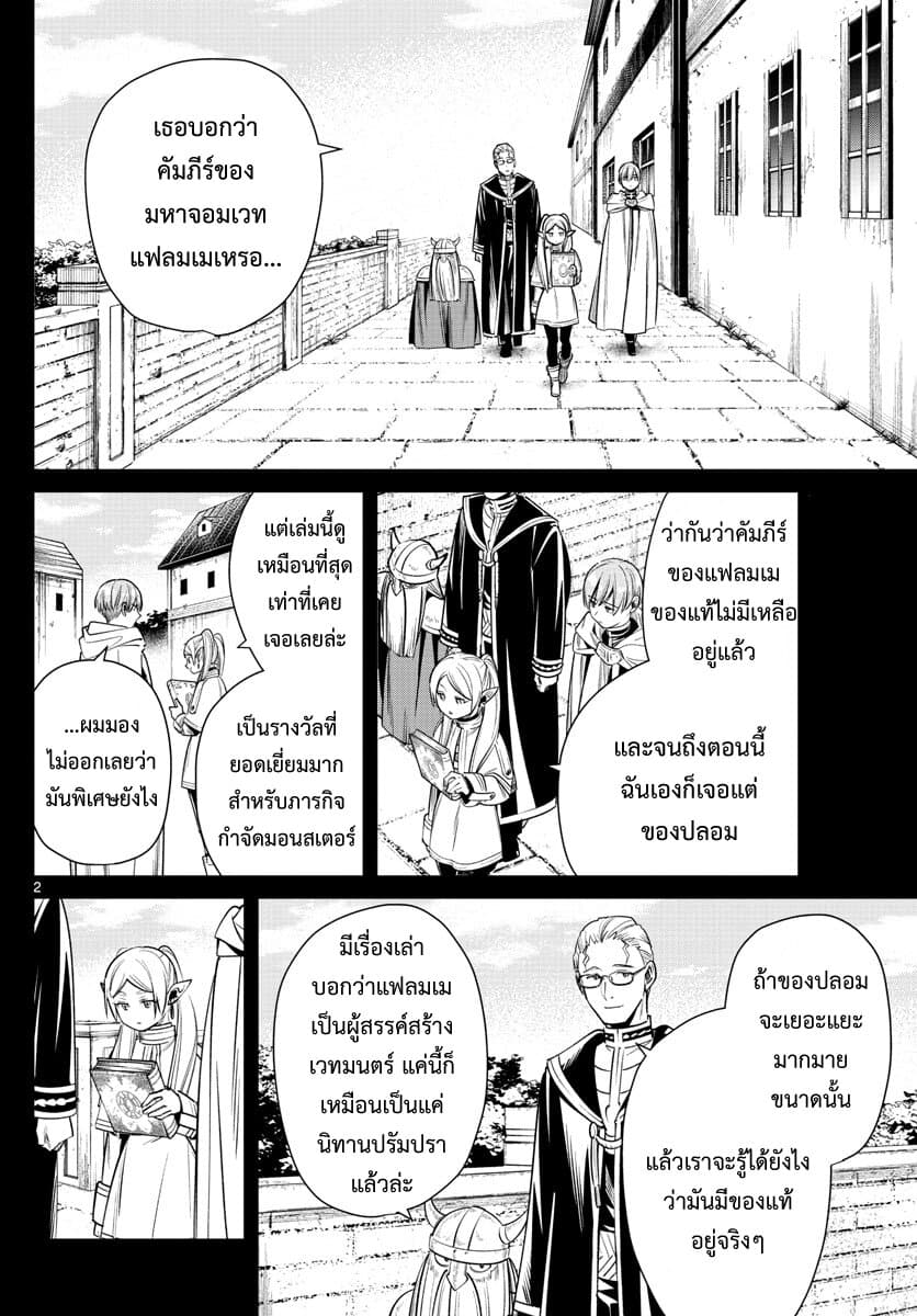 Sousou no Frieren page 2