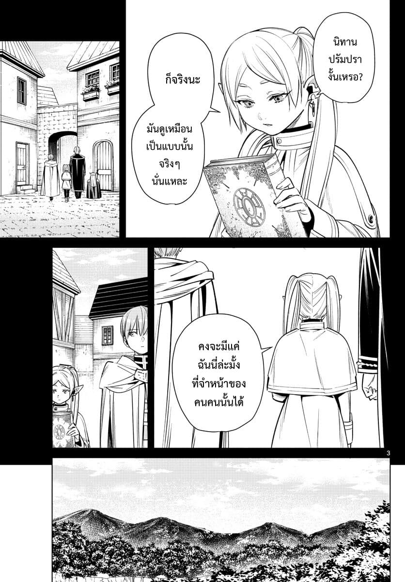 Sousou no Frieren page 3