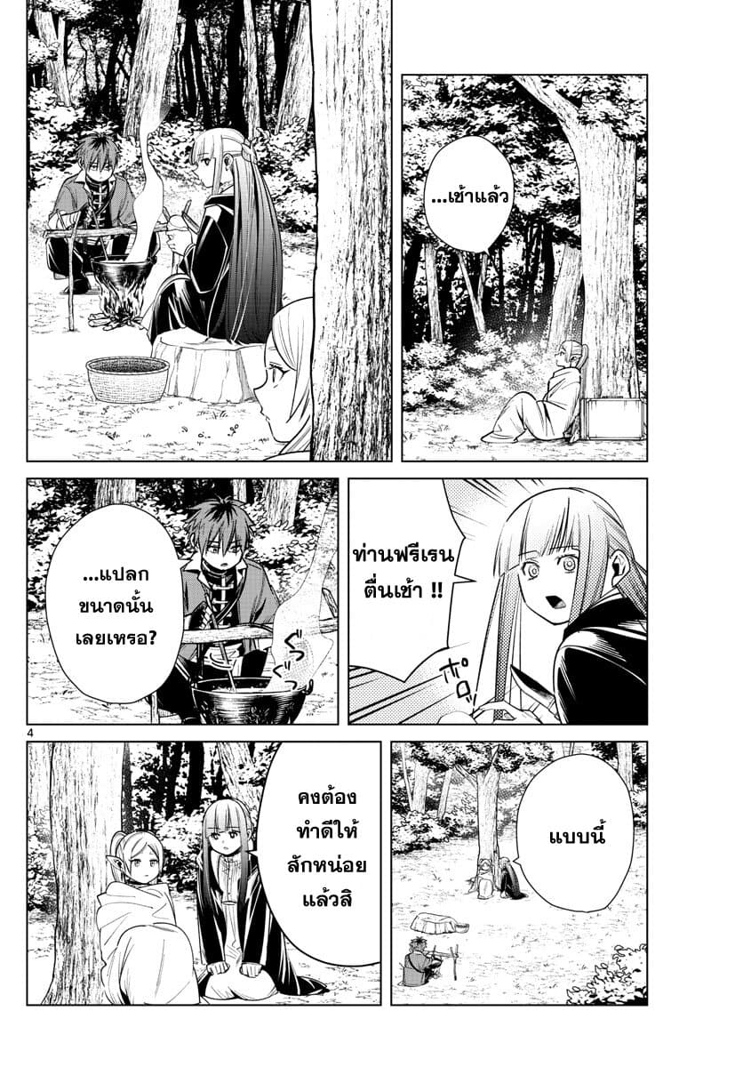 Sousou no Frieren page 4