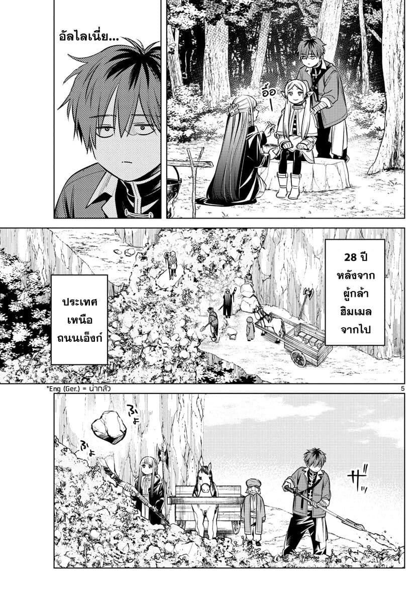 Sousou no Frieren page 5