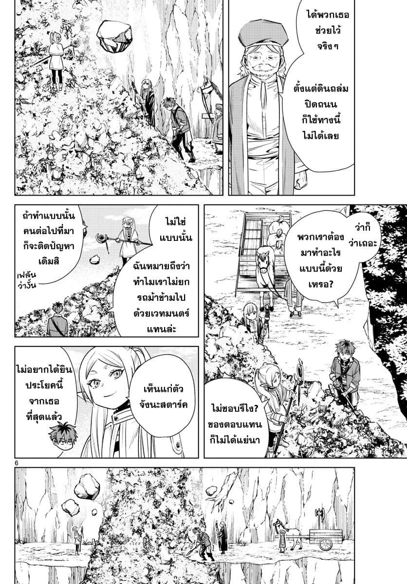 Sousou no Frieren page 6