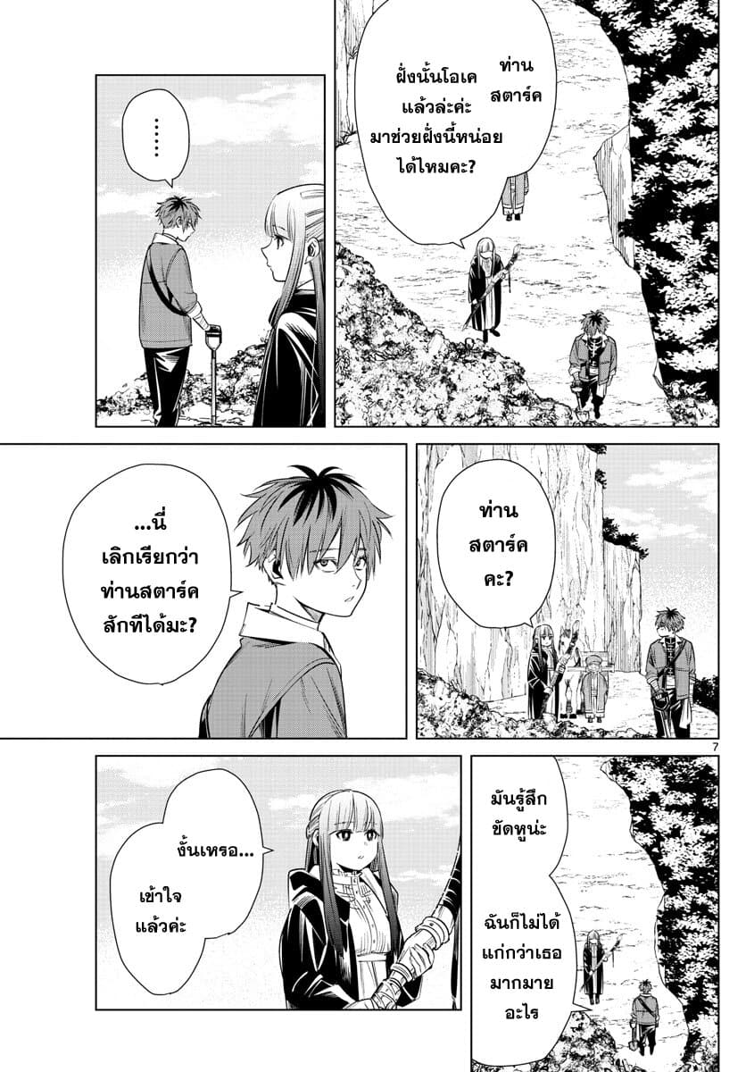 Sousou no Frieren page 7