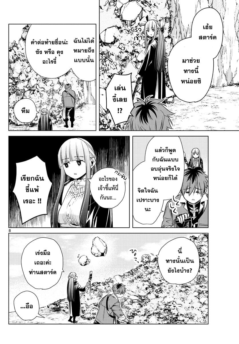 Sousou no Frieren page 8