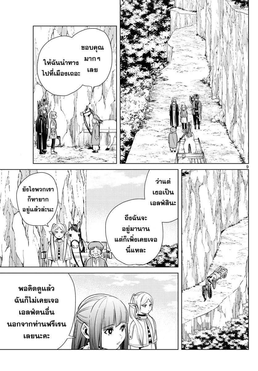Sousou no Frieren page 9