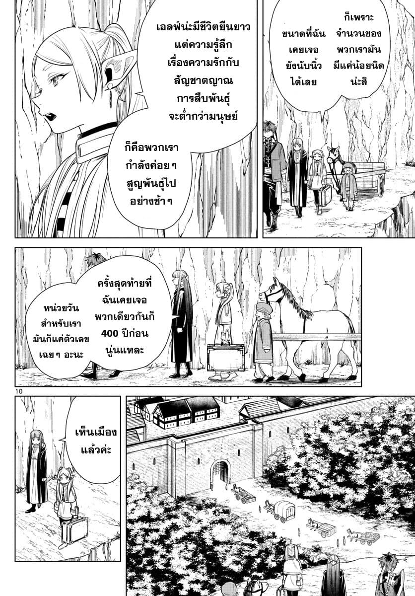 Sousou no Frieren page 10