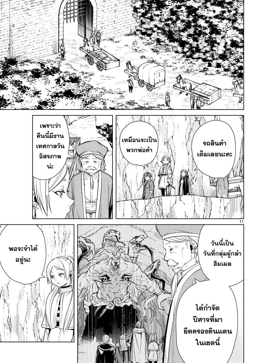 Sousou no Frieren page 11