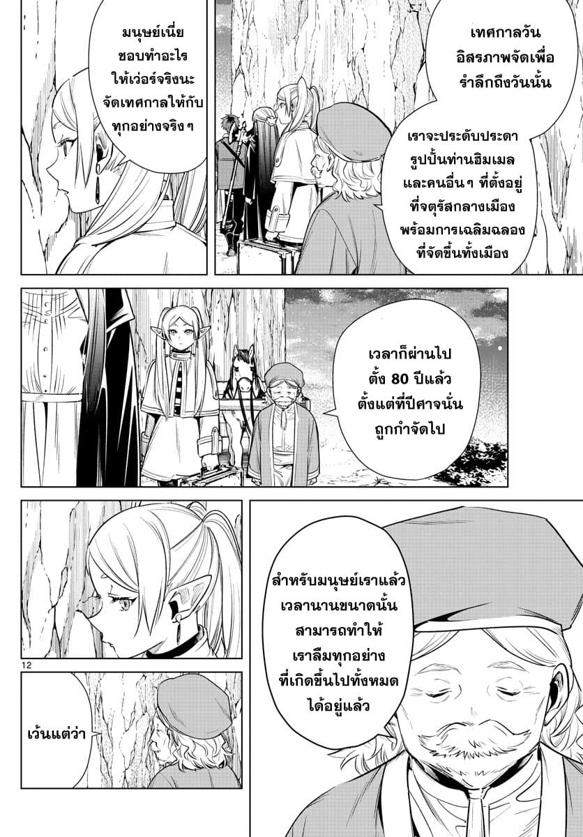 Sousou no Frieren page 12