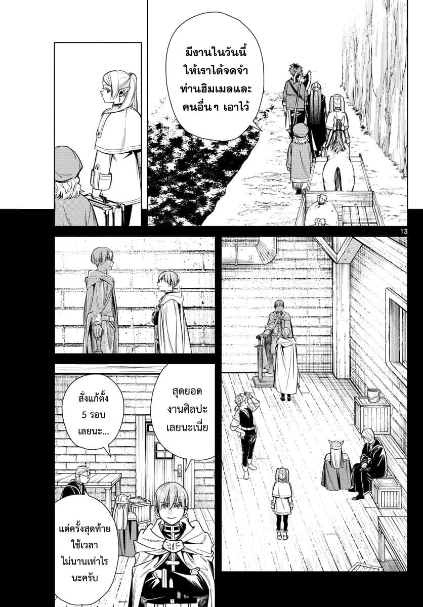 Sousou no Frieren page 13