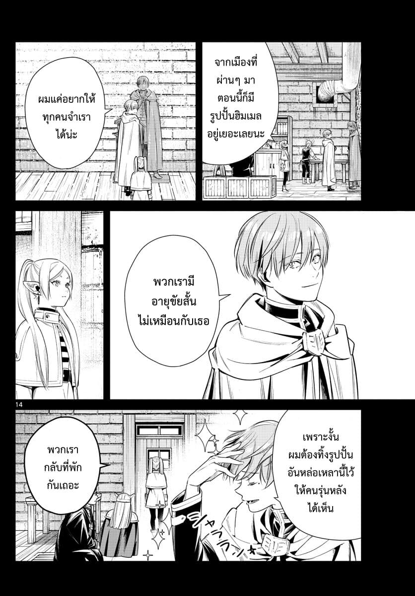 Sousou no Frieren page 14