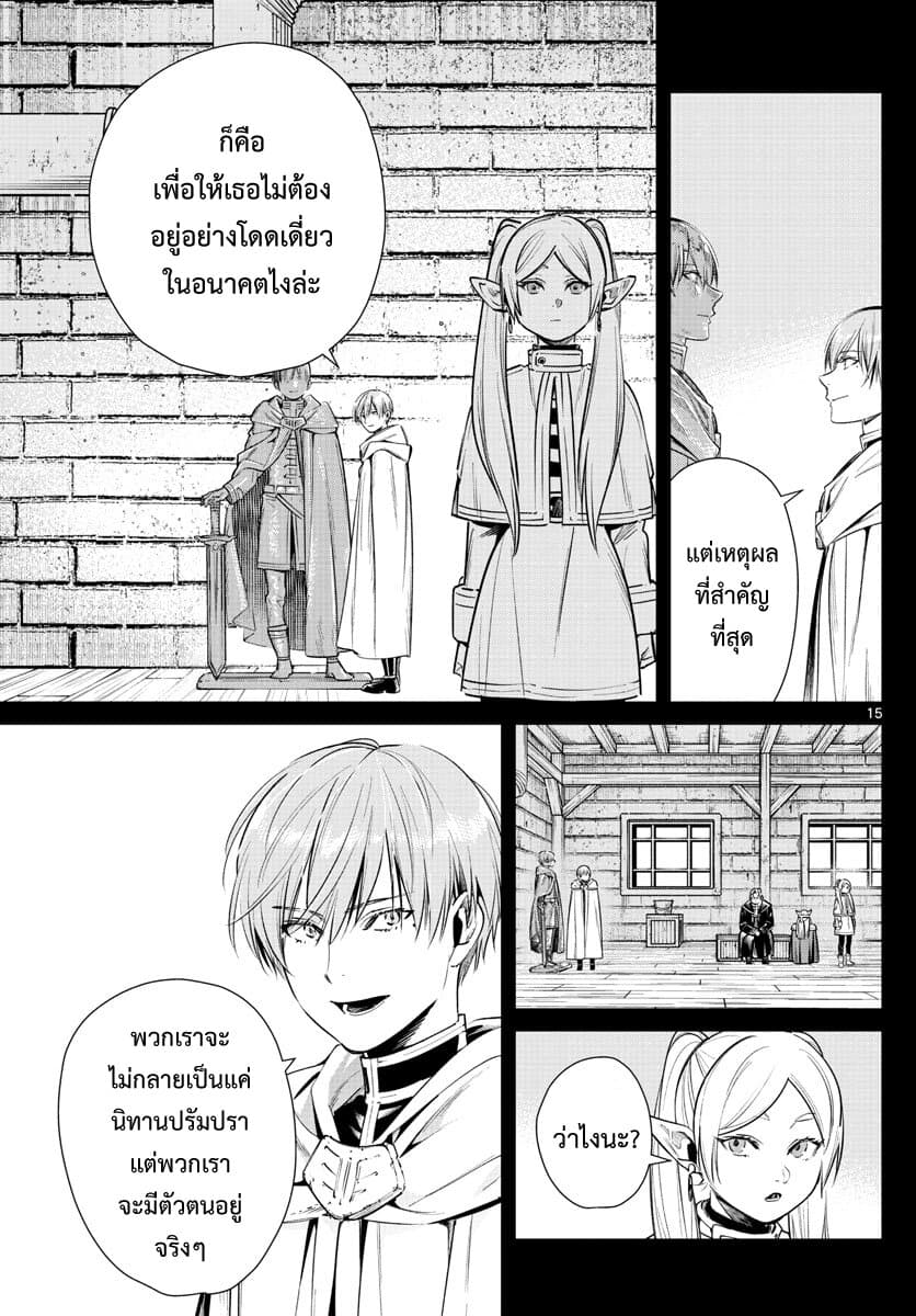 Sousou no Frieren page 15