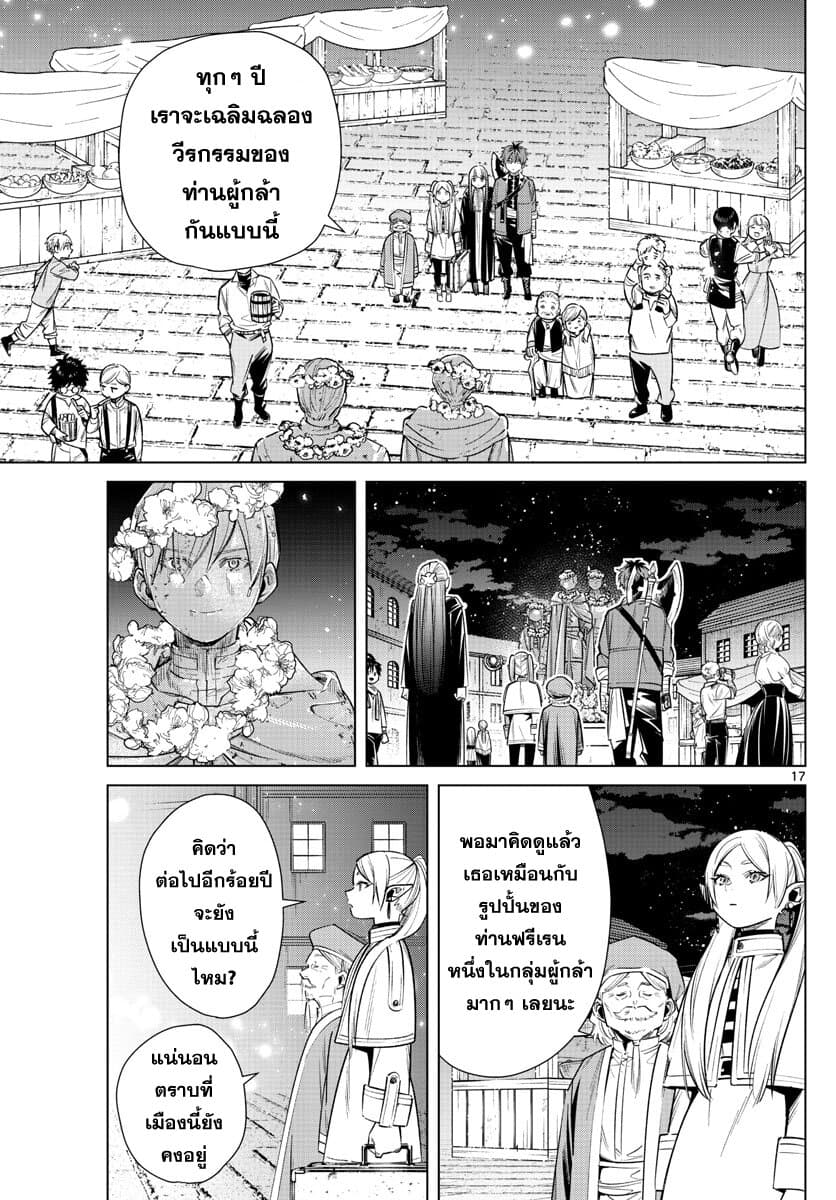 Sousou no Frieren page 17