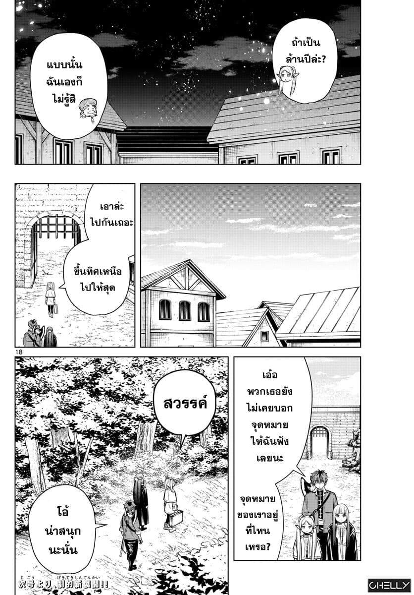 Sousou no Frieren page 18