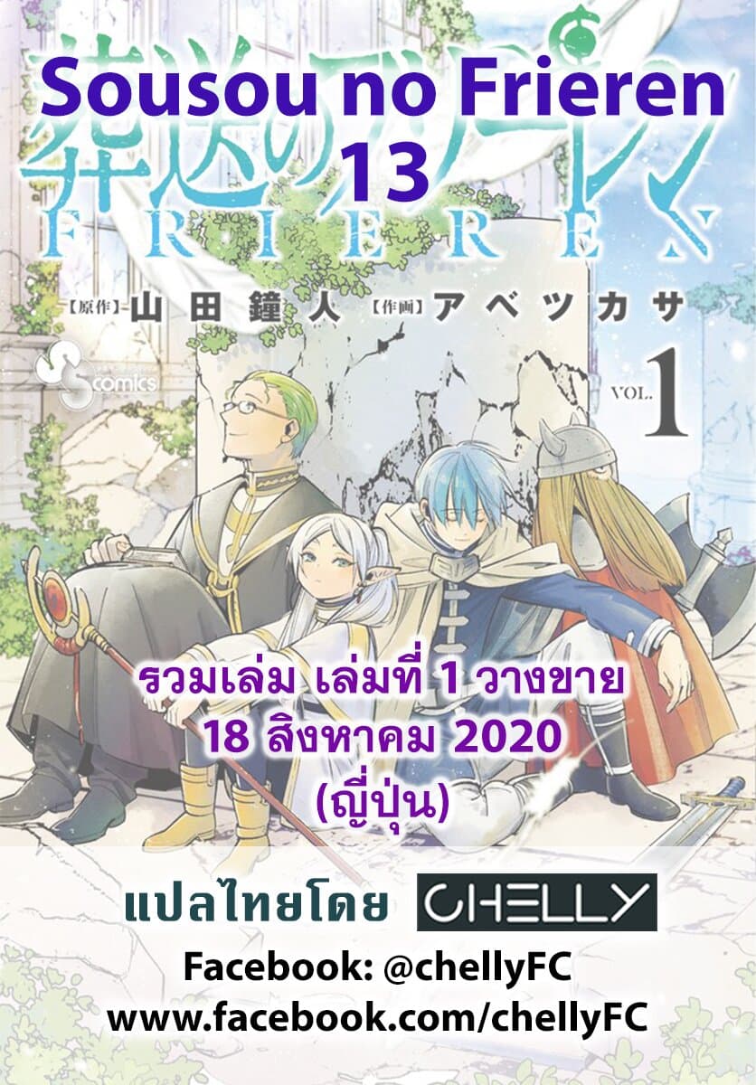 Sousou no Frieren page 19