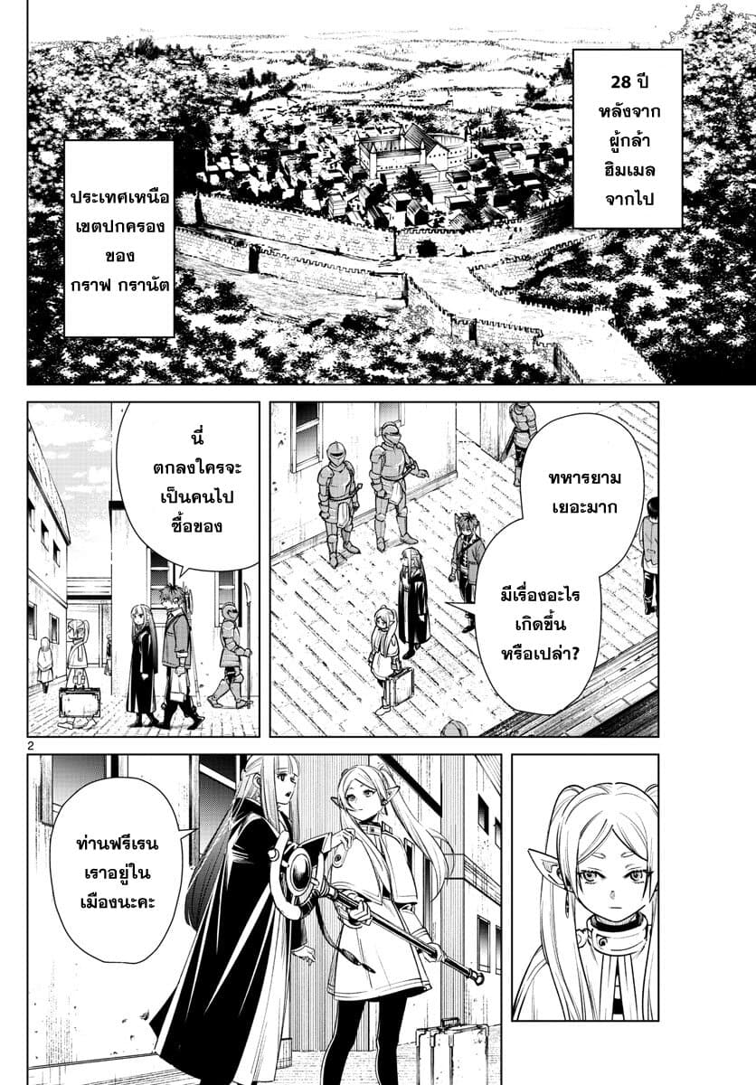 Sousou no Frieren page 2