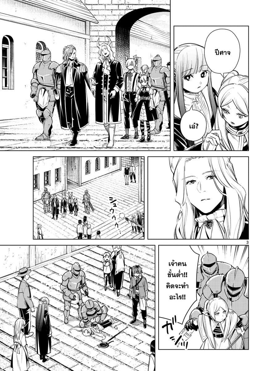 Sousou no Frieren page 3